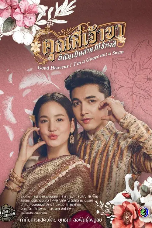 Khun Phi Jao Kha... Dichan Pen Han Mi Chai Hong