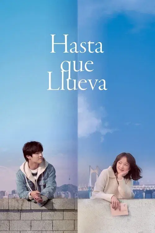 비와 당신의 이야기