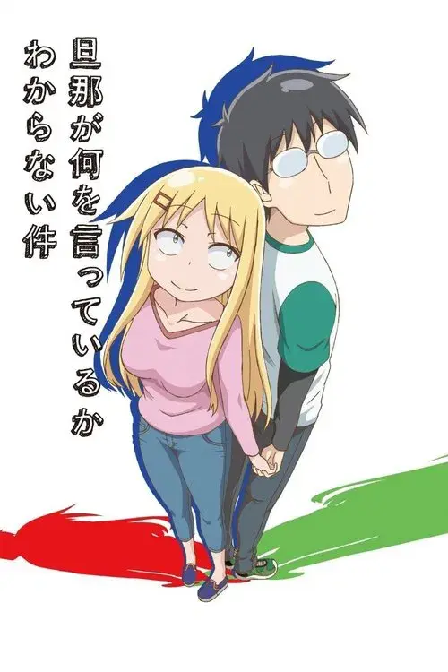 Danna ga Nani wo Itteiru ka Wakaranai Ken