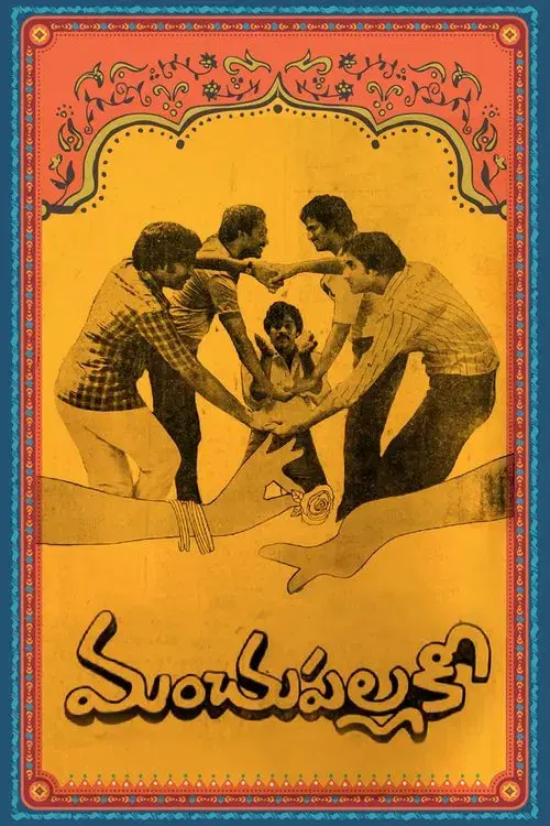 మంచుపల్లకీ