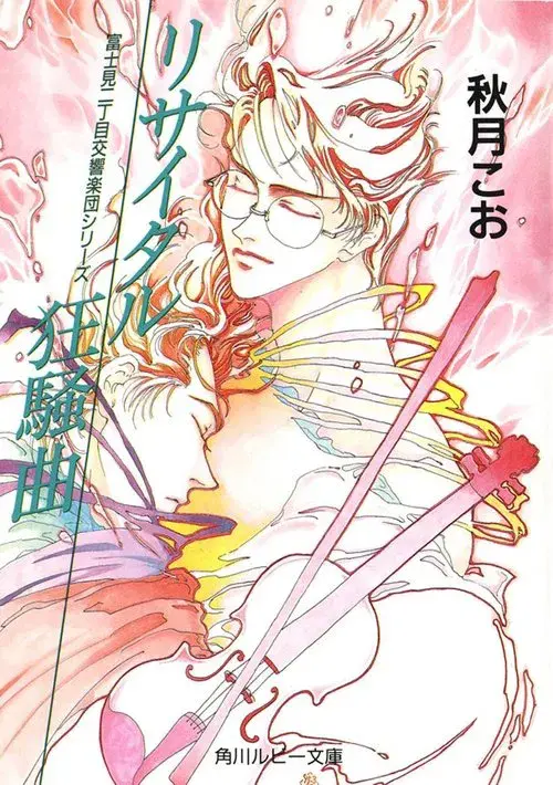 Fujimi Orchestra