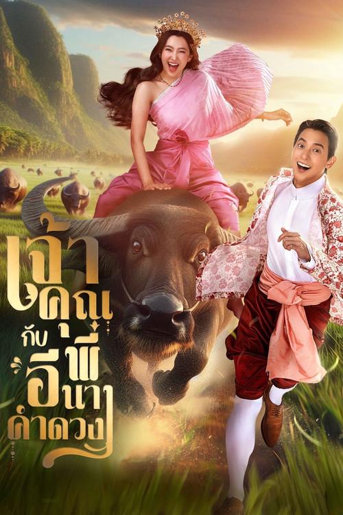Chao Khun Phi Kap I Nang Kham Duang  -Mi boda atrevida
