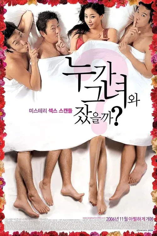 ¿Quién se Acostó con Ella?