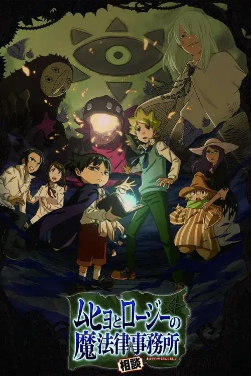 Muhyo to Rouji no Mahouritsu Soudan Jimusho