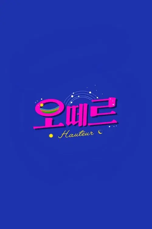 오떼르