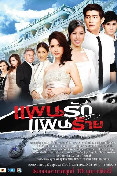 Phaen Rak Phaen Rai