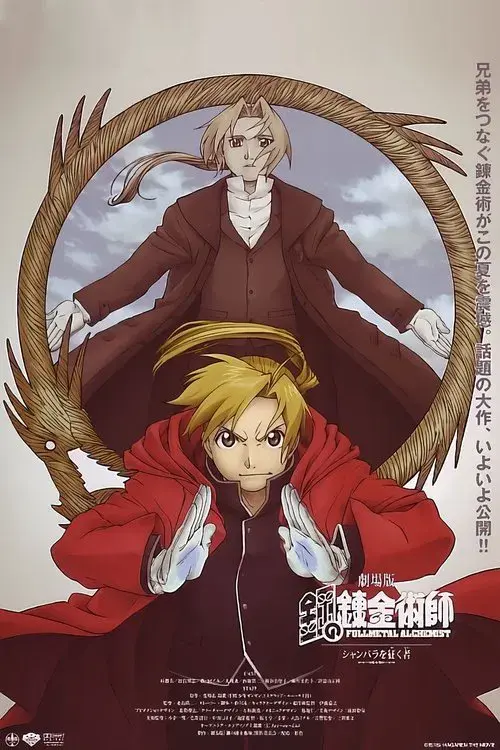 Fullmetal Alchemist: El conquistador de Shambala