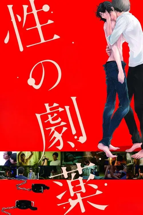 Dangerous Drugs of Sex