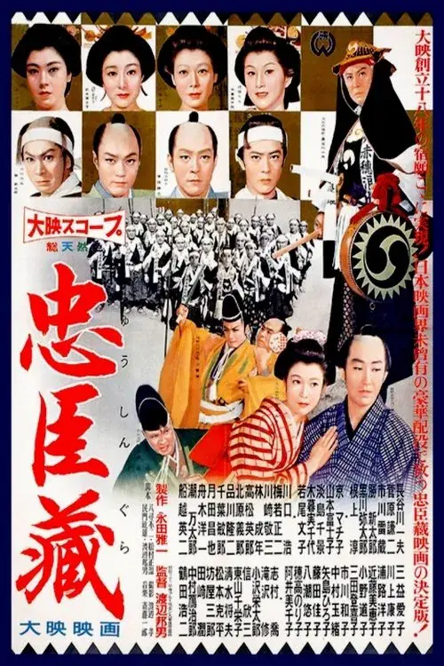 Chûshingura