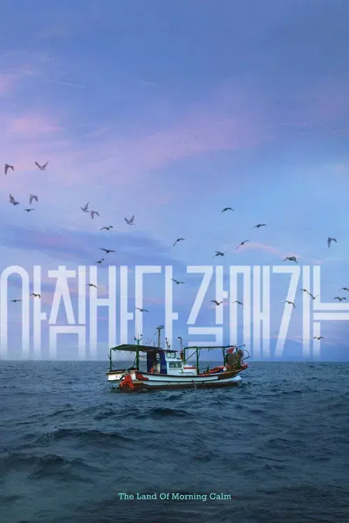 아침바다 갈매기는