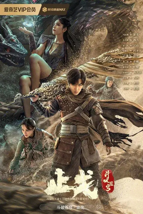 Dou Po Cangqiong: Zhi Ge