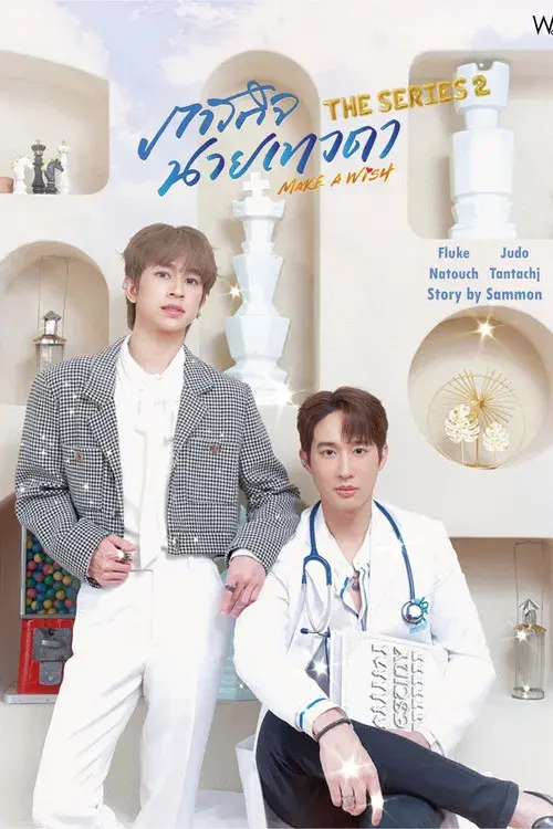 ภารกิจนายเทวดา