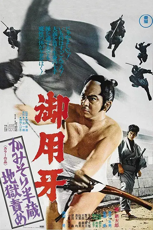 Hanzo the Razor: The Snare