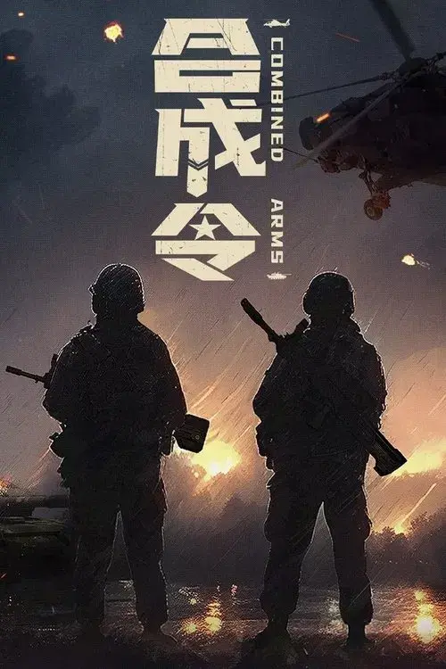 合成令