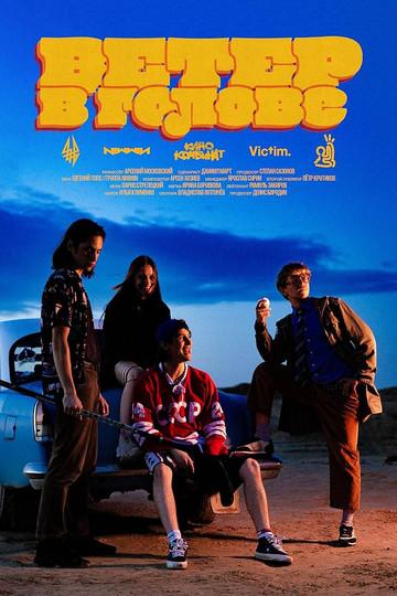 Воздушные головы