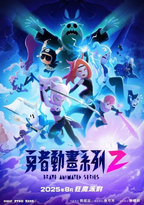 勇者動畫系列
