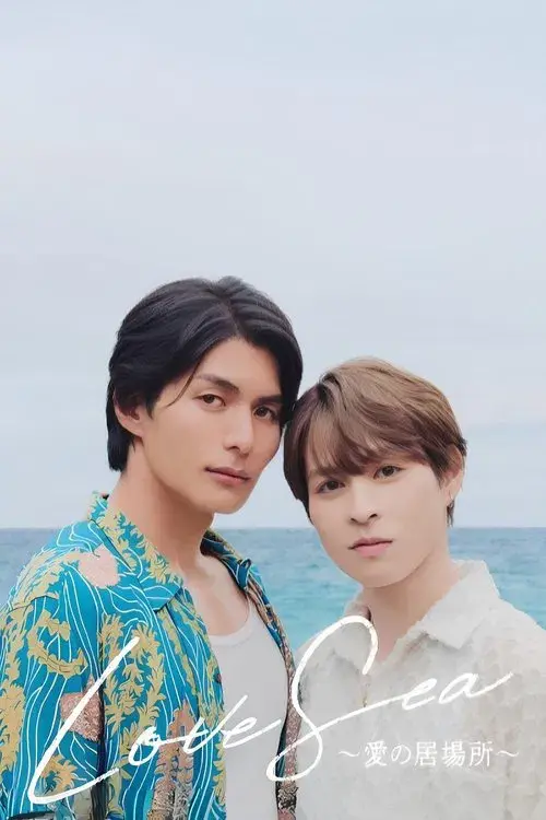 Love Sea ~愛の居場所~
