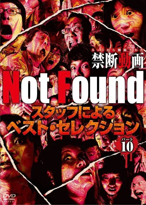 Not Found -ネットから削除された禁断動画- スタッフによるベスト・セレクション パート 10