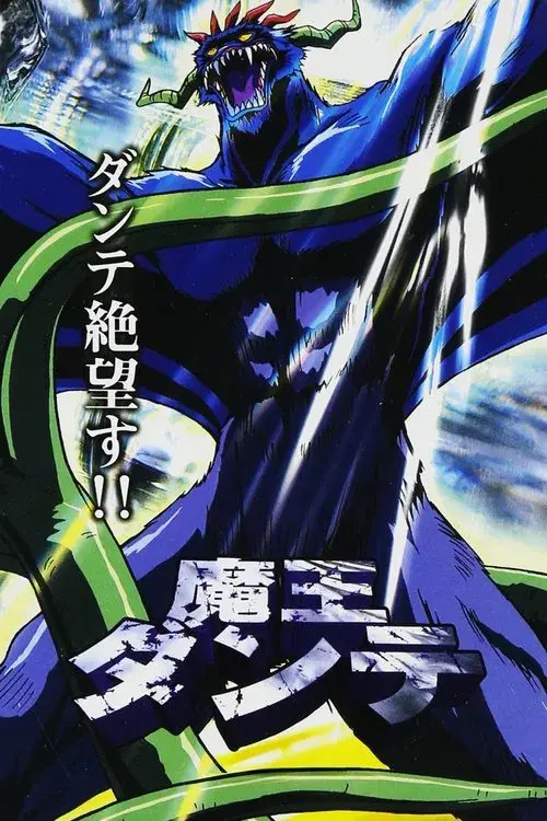 Dante, el señor de los demonios