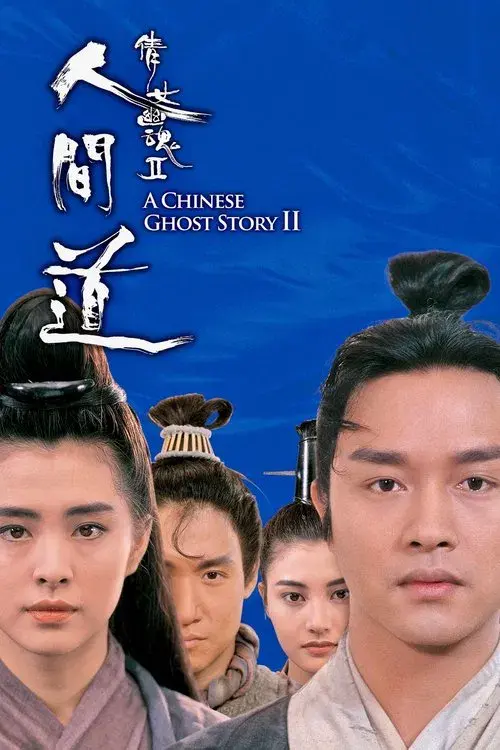 Una historia china de fantasmas II