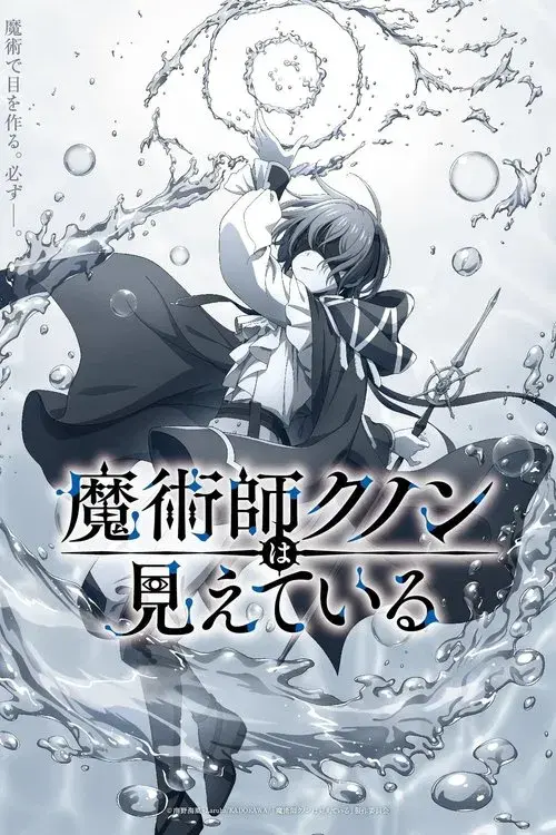 Majutsushi Kunon wa Mieteiru