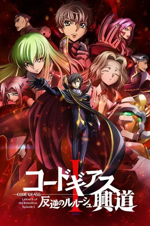 Code Geass: Lelouch of the Rebellion I — Initiation