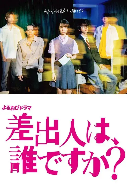 差出人は、誰ですか?