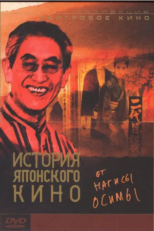 100 años de cine japonés